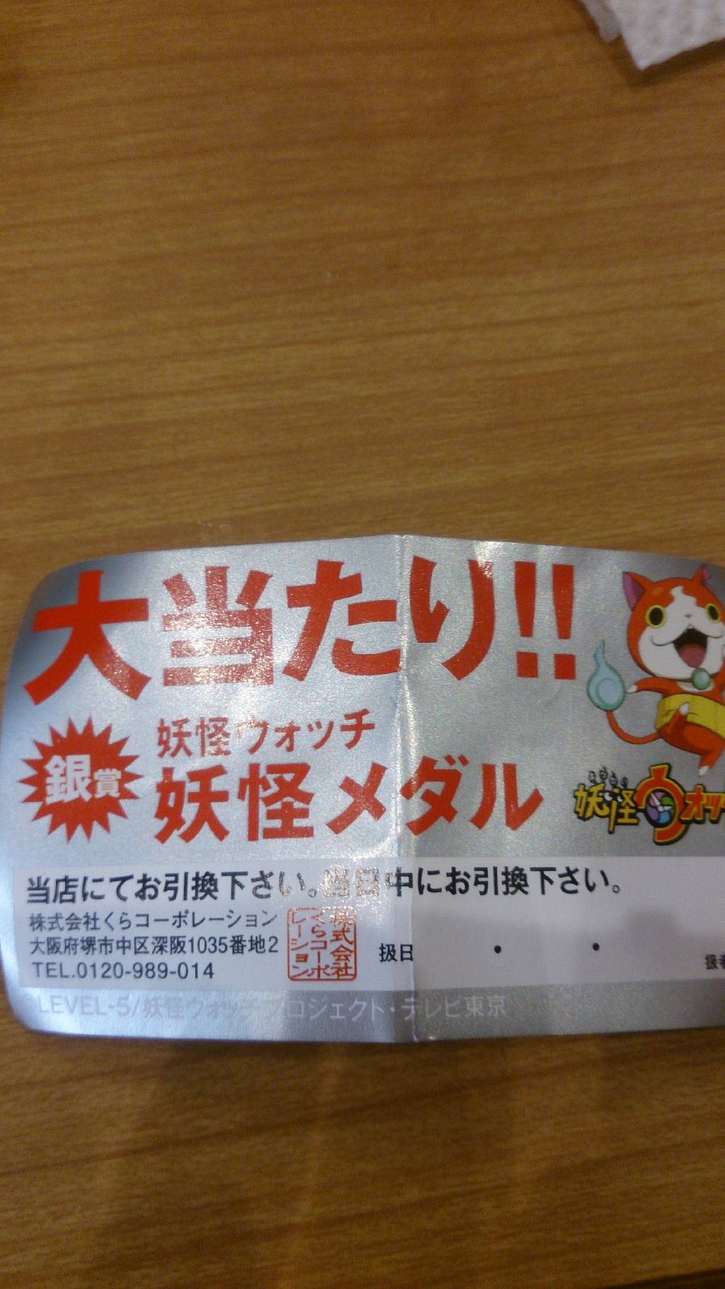 くら寿司のびっくらポンで 妖怪ウォッチメダルが当たった つれづれ子育て日記